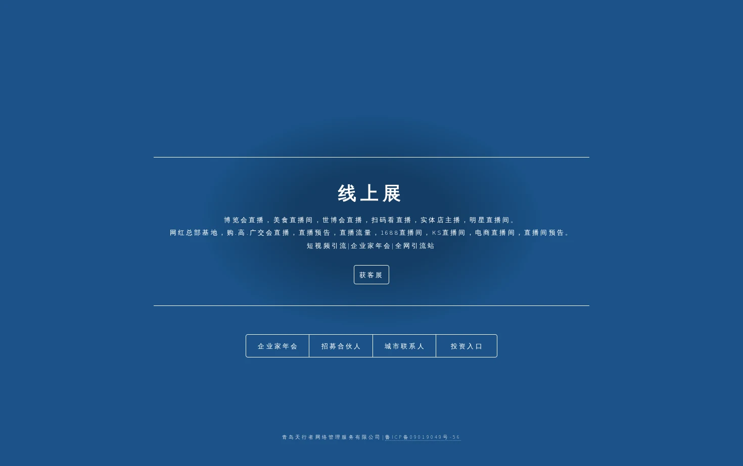 直播预告 页面快照